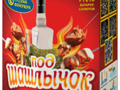 Под шашлычок