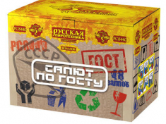 салют по ГОСТу