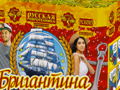 Бригантина