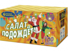 Салат подождет