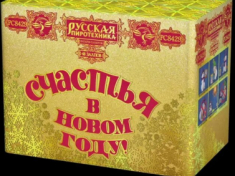 счастья в Новом Году !!!