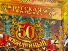 Юбилейный-50